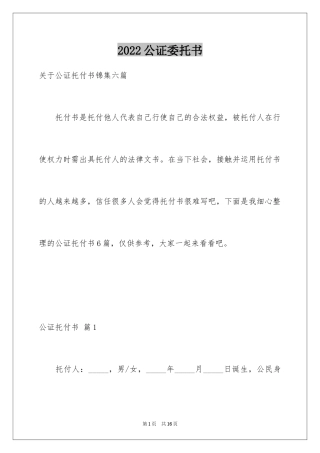 2024公证委托书_27