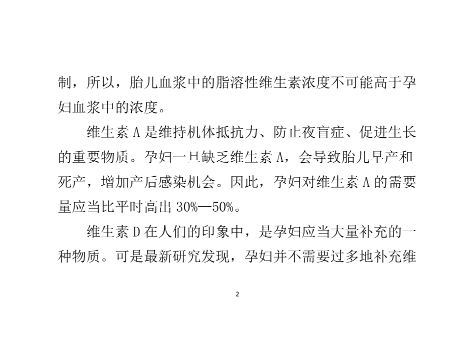 维生素对妊娠期的影响_第2页