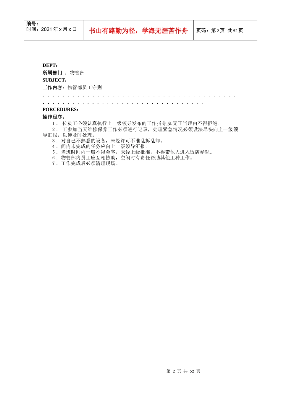 宾馆物管部制度与标准程序_第2页