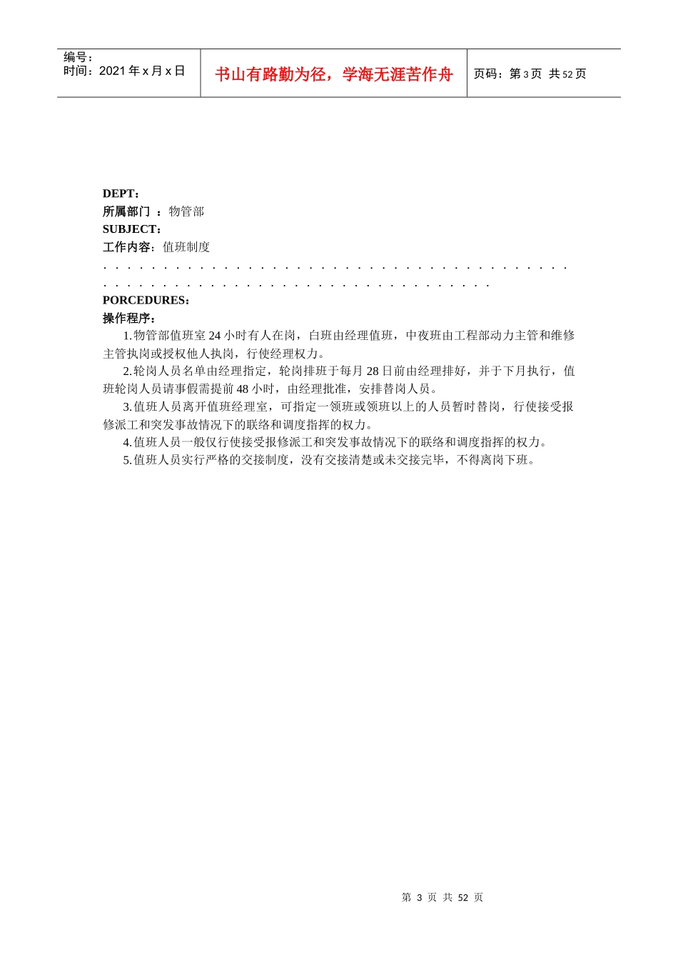 宾馆物管部制度与标准程序_第3页