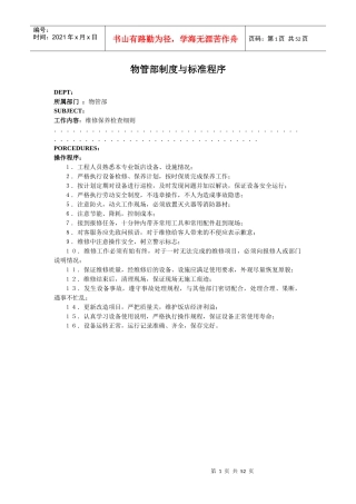 宾馆物管部制度与标准程序