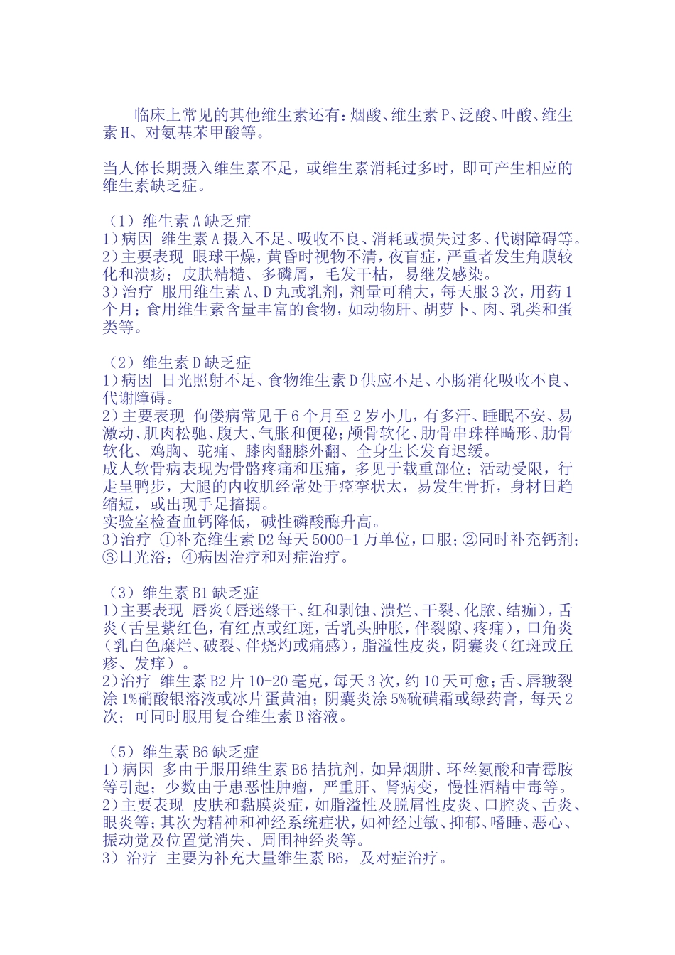 维生素知识宝库_第3页