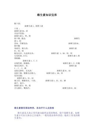 维生素知识宝库