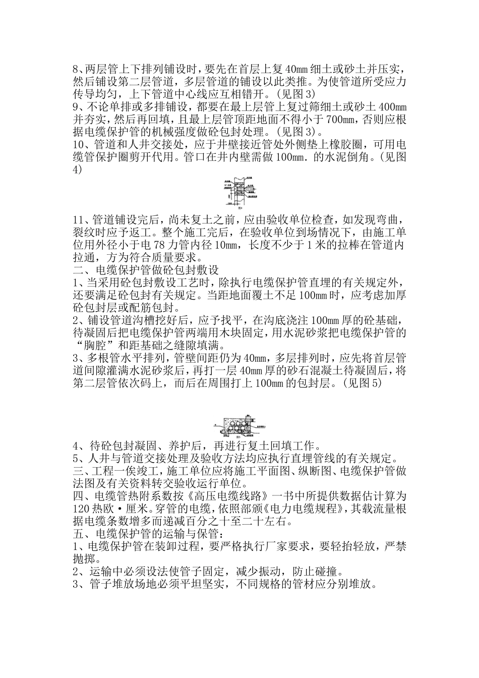 维纶水泥电缆管施工技术安装工艺规程_第2页