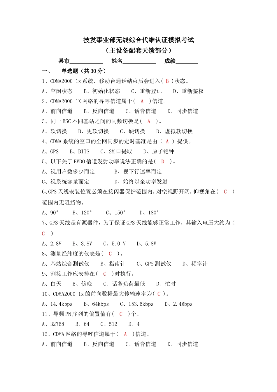综合代维认证模拟考试题_第1页