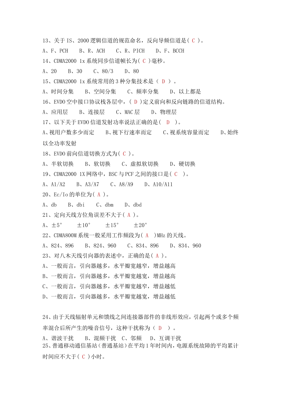 综合代维认证模拟考试题_第2页