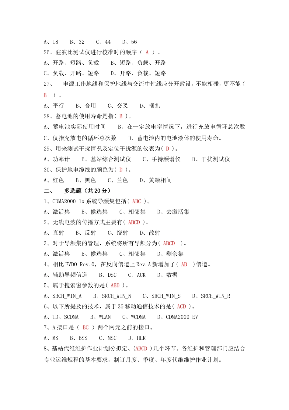 综合代维认证模拟考试题_第3页