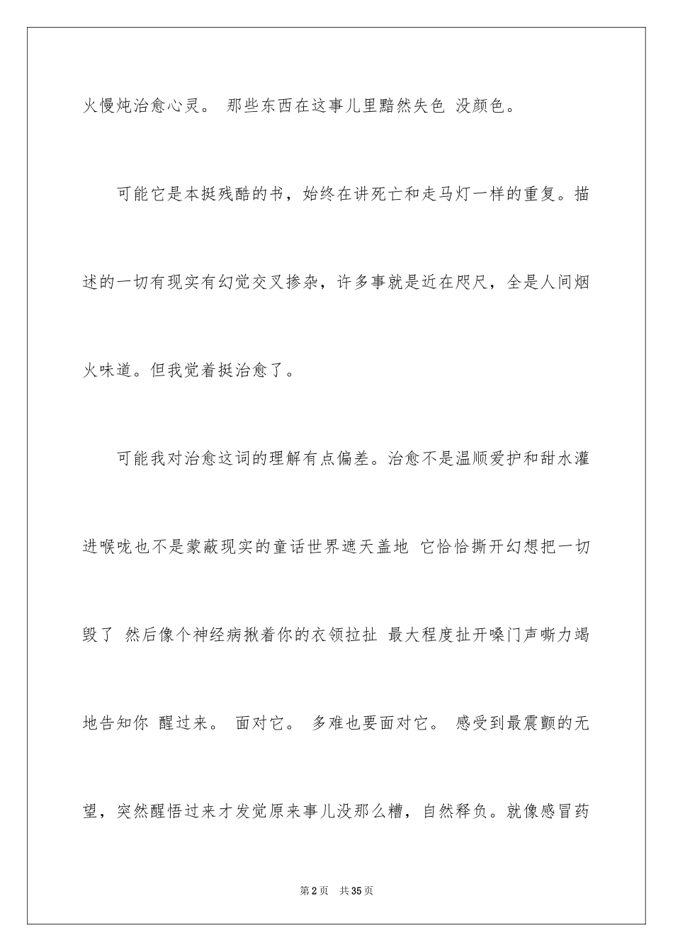 2024《忽然七日》读书笔记_1_第2页