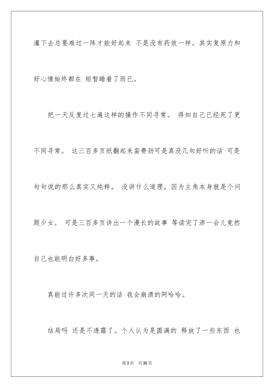 2024《忽然七日》读书笔记_1_第3页