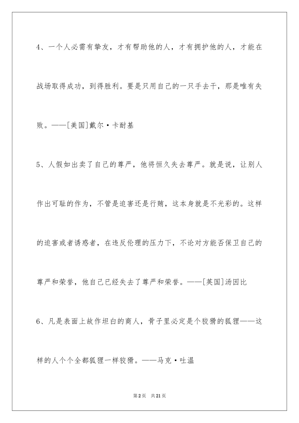 2024人生的格言100条_4_第2页