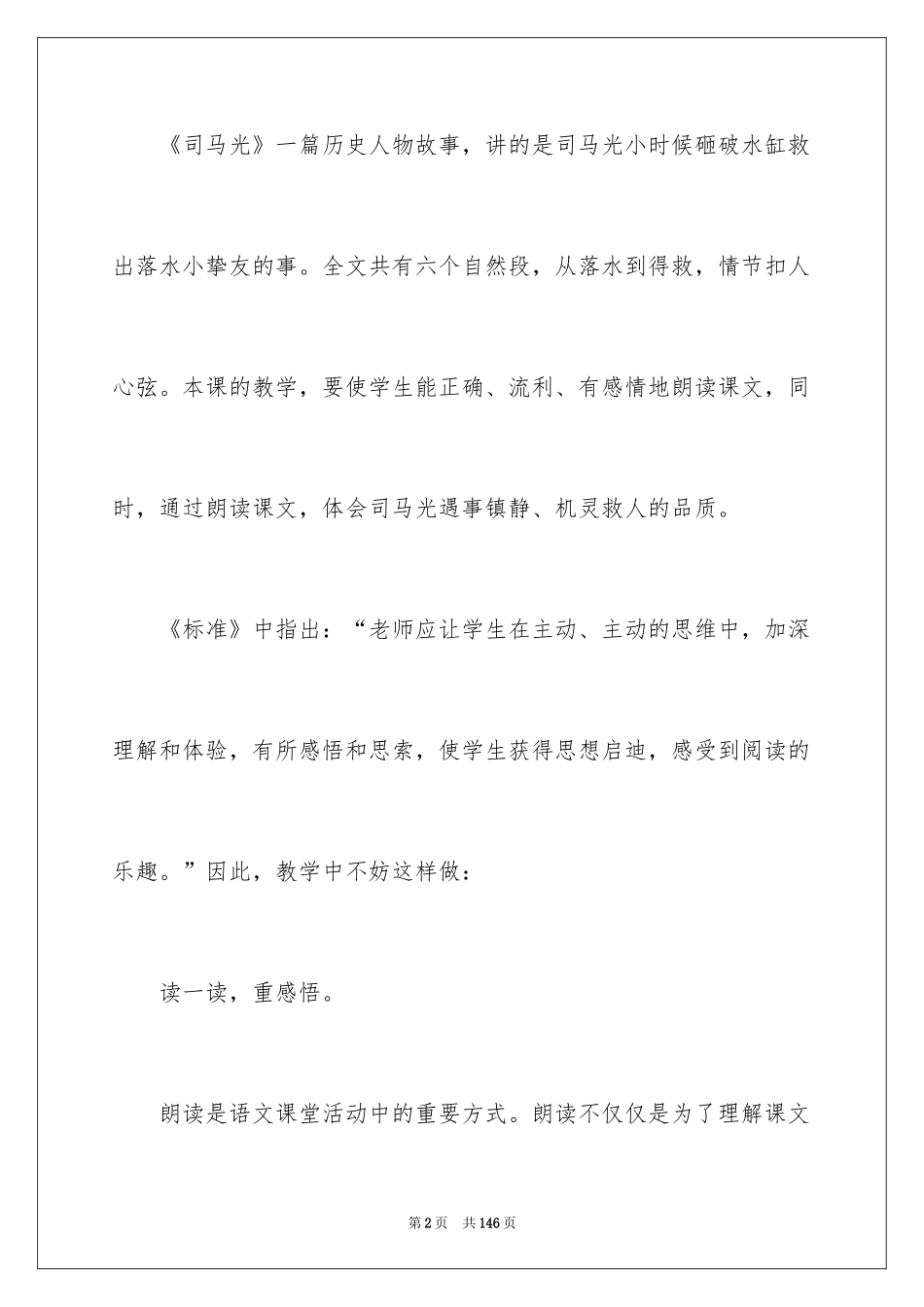 2024《司马光》教学设计_9_第2页