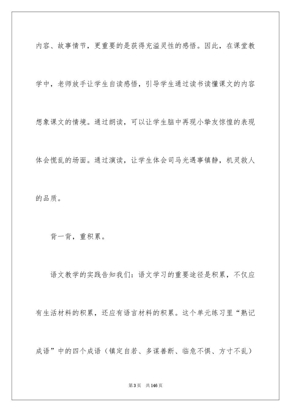 2024《司马光》教学设计_9_第3页