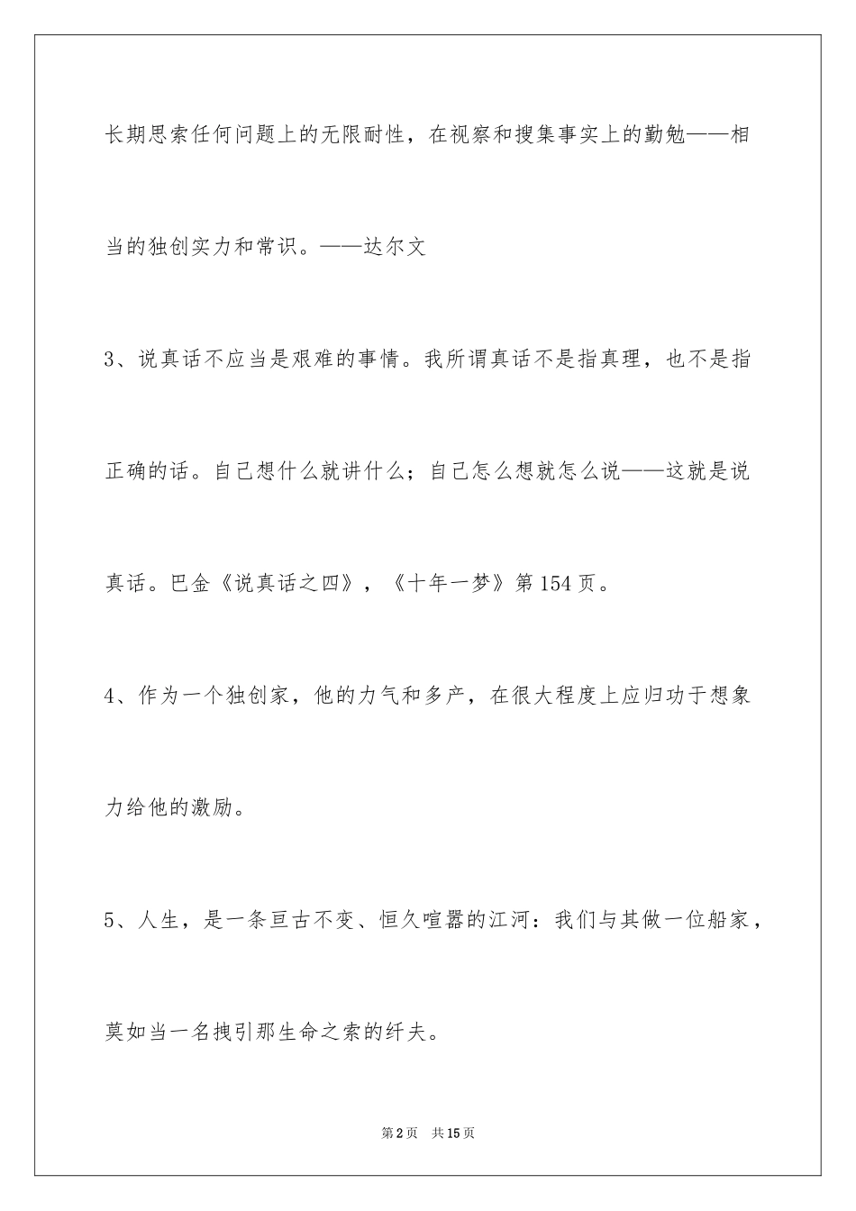 2024人生感悟格言69条_2_第2页