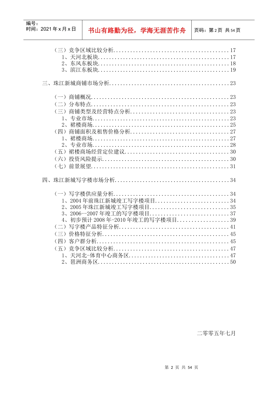 珠江新城住宅、商铺、写字楼市场分析_第2页