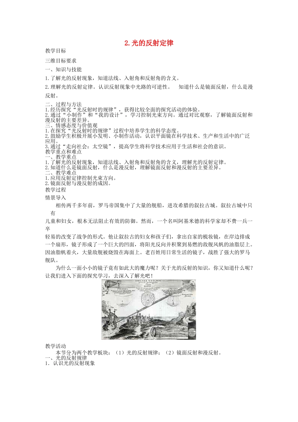 八年级物理上册 4.2 光的反射定律教案 （新版）教科版-（新版）教科版初中八年级上册物理教案_第1页