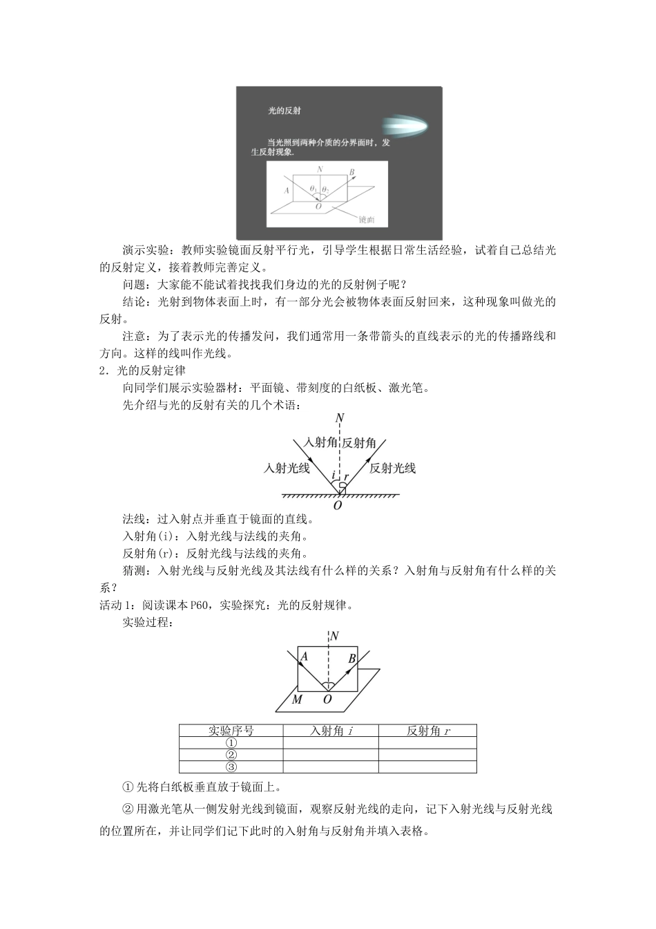 八年级物理上册 4.2 光的反射定律教案 （新版）教科版-（新版）教科版初中八年级上册物理教案_第2页