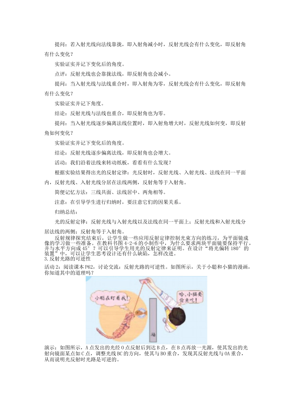 八年级物理上册 4.2 光的反射定律教案 （新版）教科版-（新版）教科版初中八年级上册物理教案_第3页