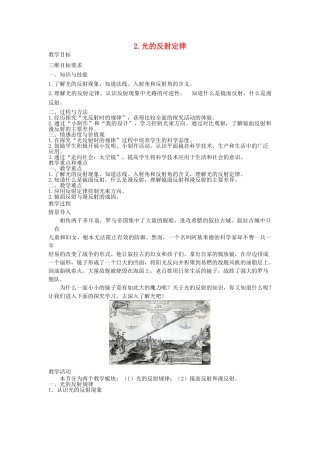 八年级物理上册 4.2 光的反射定律教案 （新版）教科版-（新版）教科版初中八年级上册物理教案