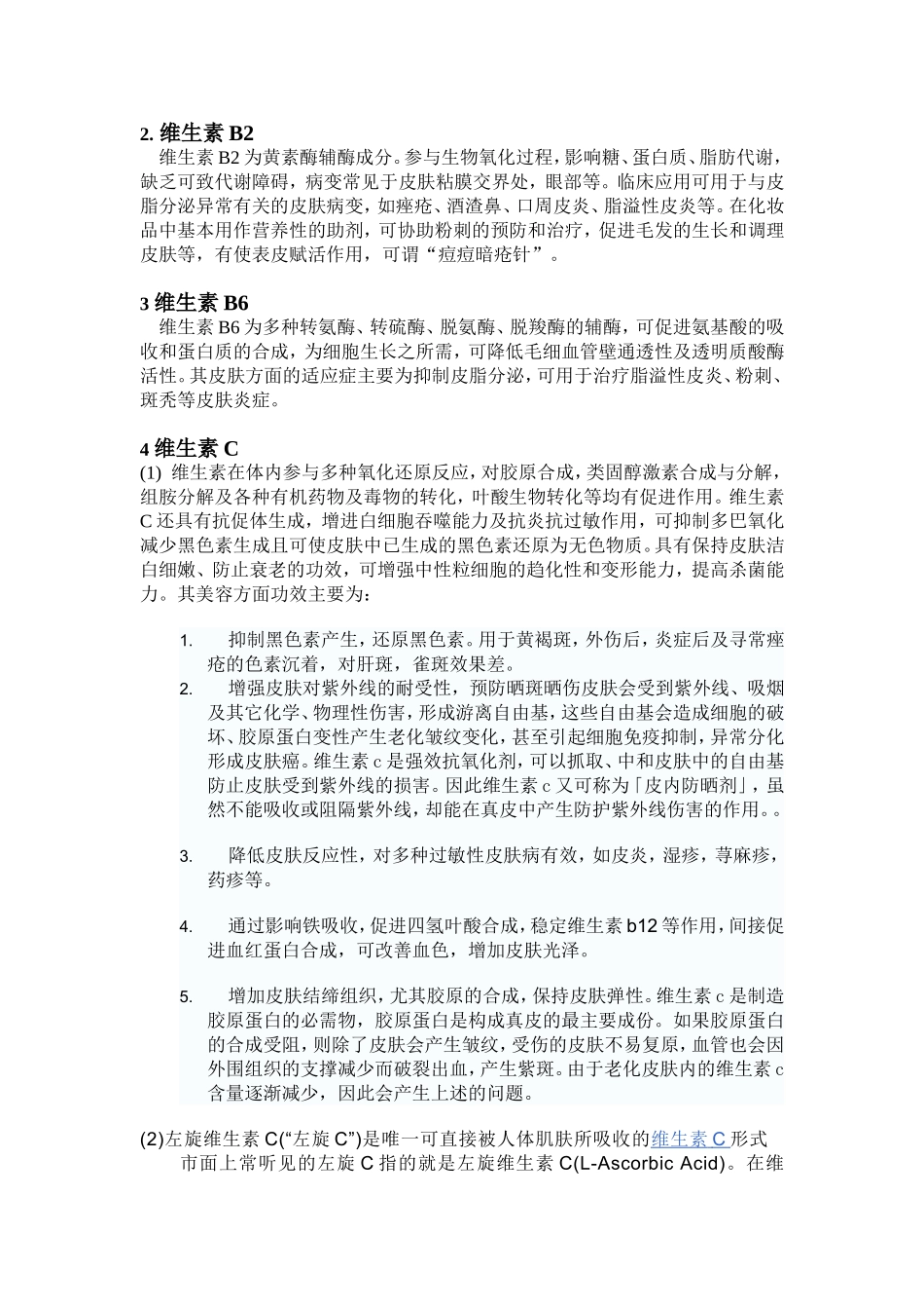 维生素与皮肤健康_第2页