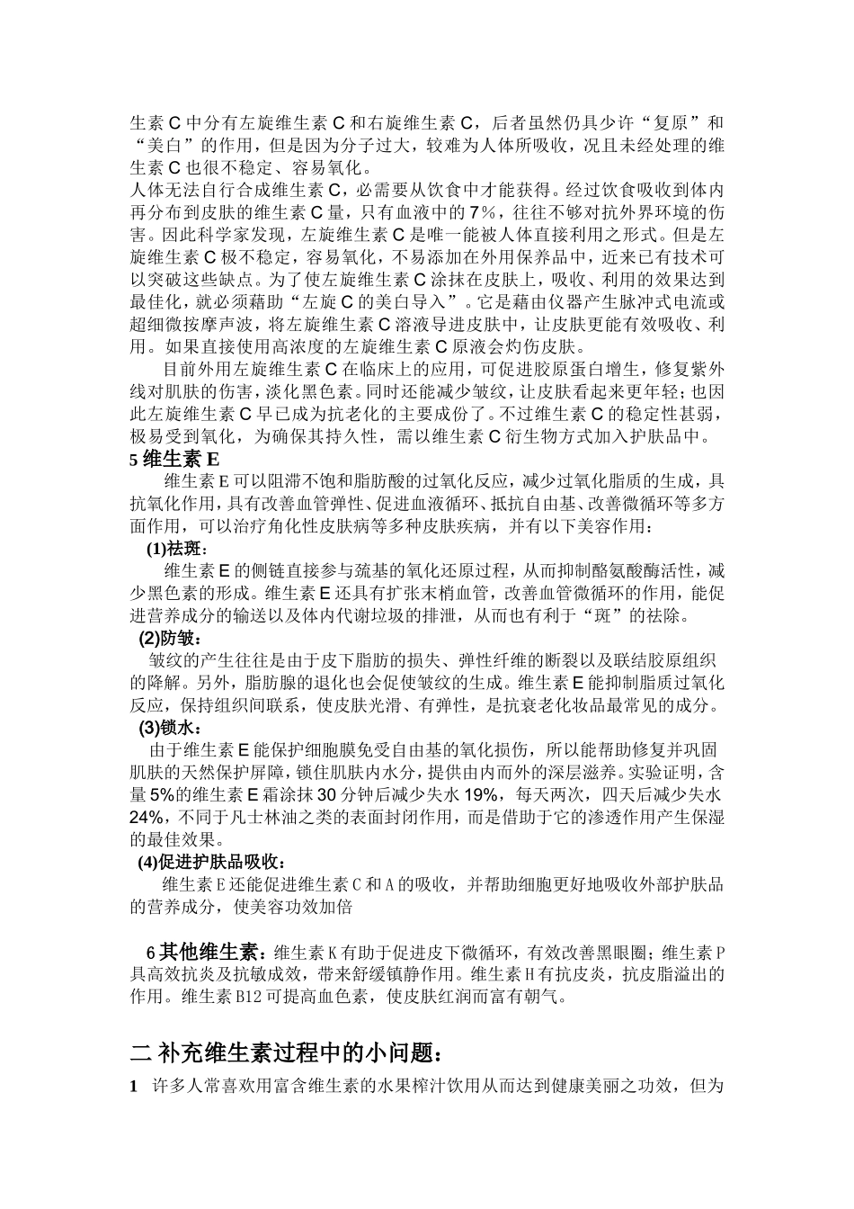 维生素与皮肤健康_第3页