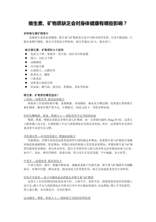 维生素、矿物质缺乏会对身体健康有哪些影响？