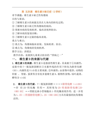 维生素D缺乏症