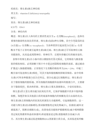 维生素E缺乏神经病