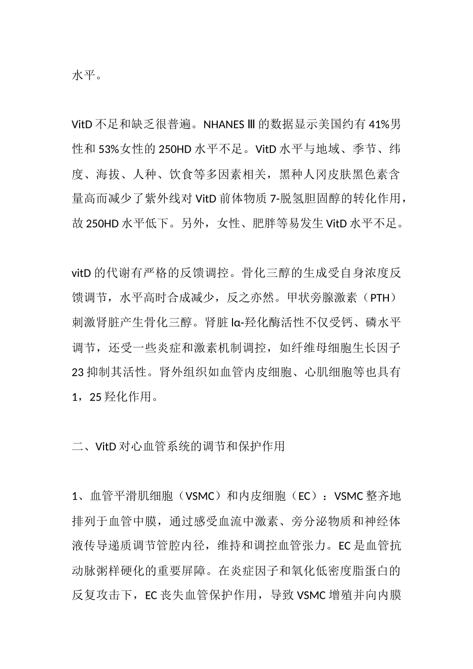 维生素D对心血管的影响_第2页