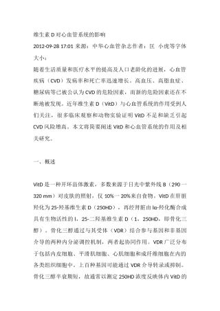 维生素D对心血管的影响