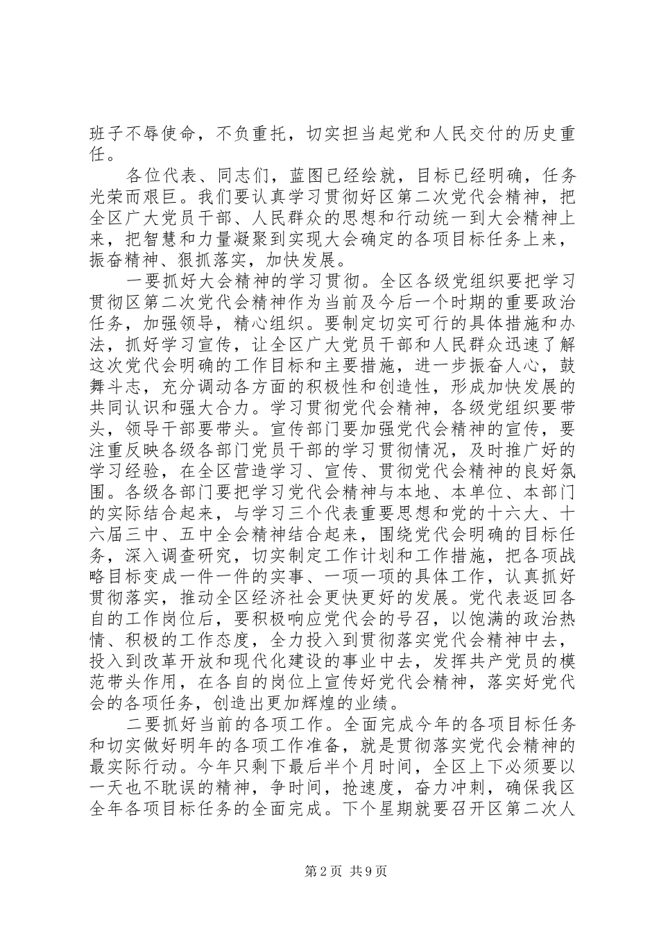 20XX年党代会闭幕式讲话_第2页