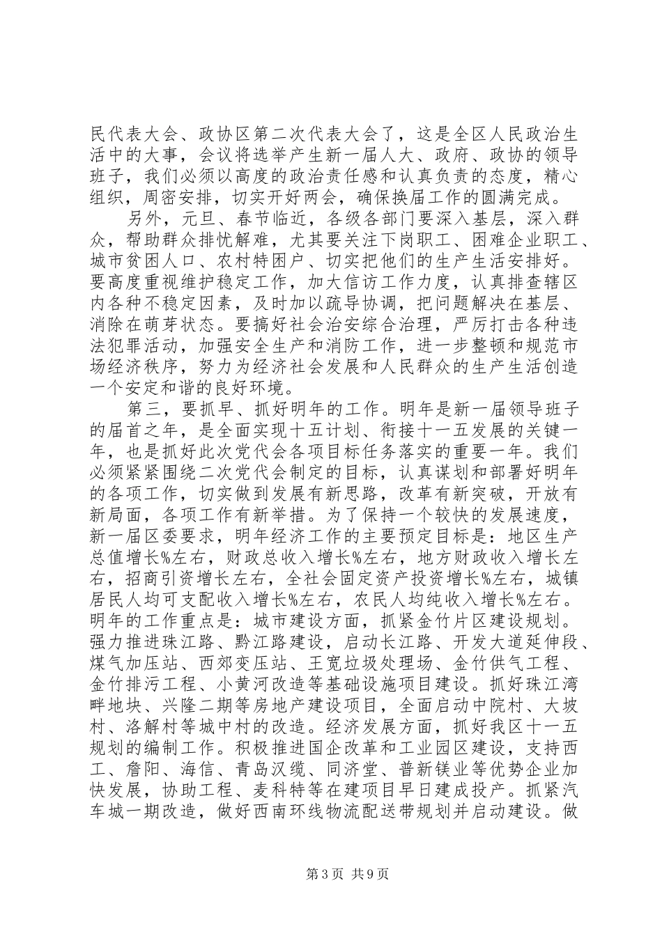 20XX年党代会闭幕式讲话_第3页