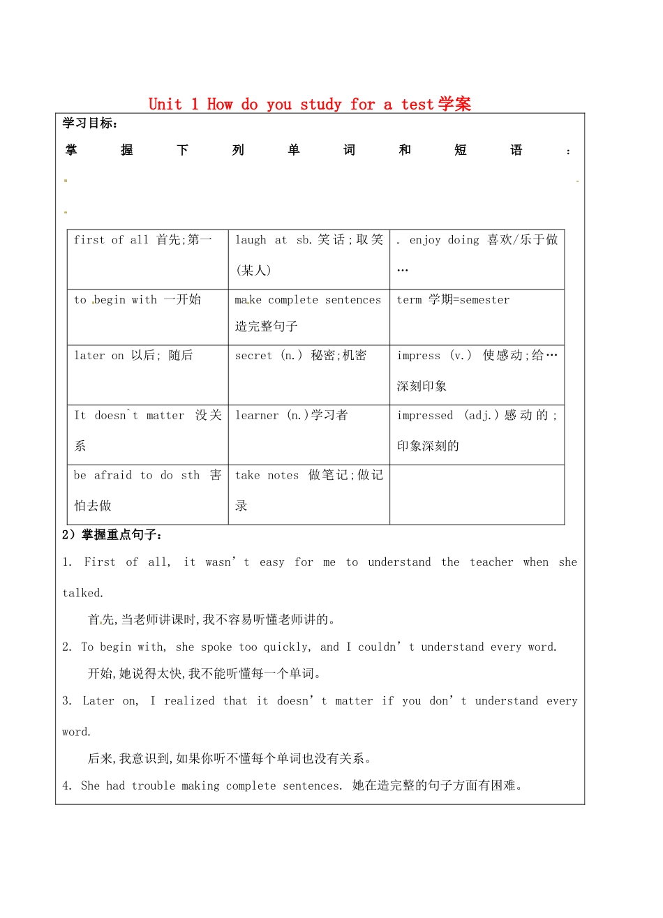 宁夏银川市第四中学九年级英语全册 Unit 1 How do you study for a test学案（无答案） 人教新目标版_第1页