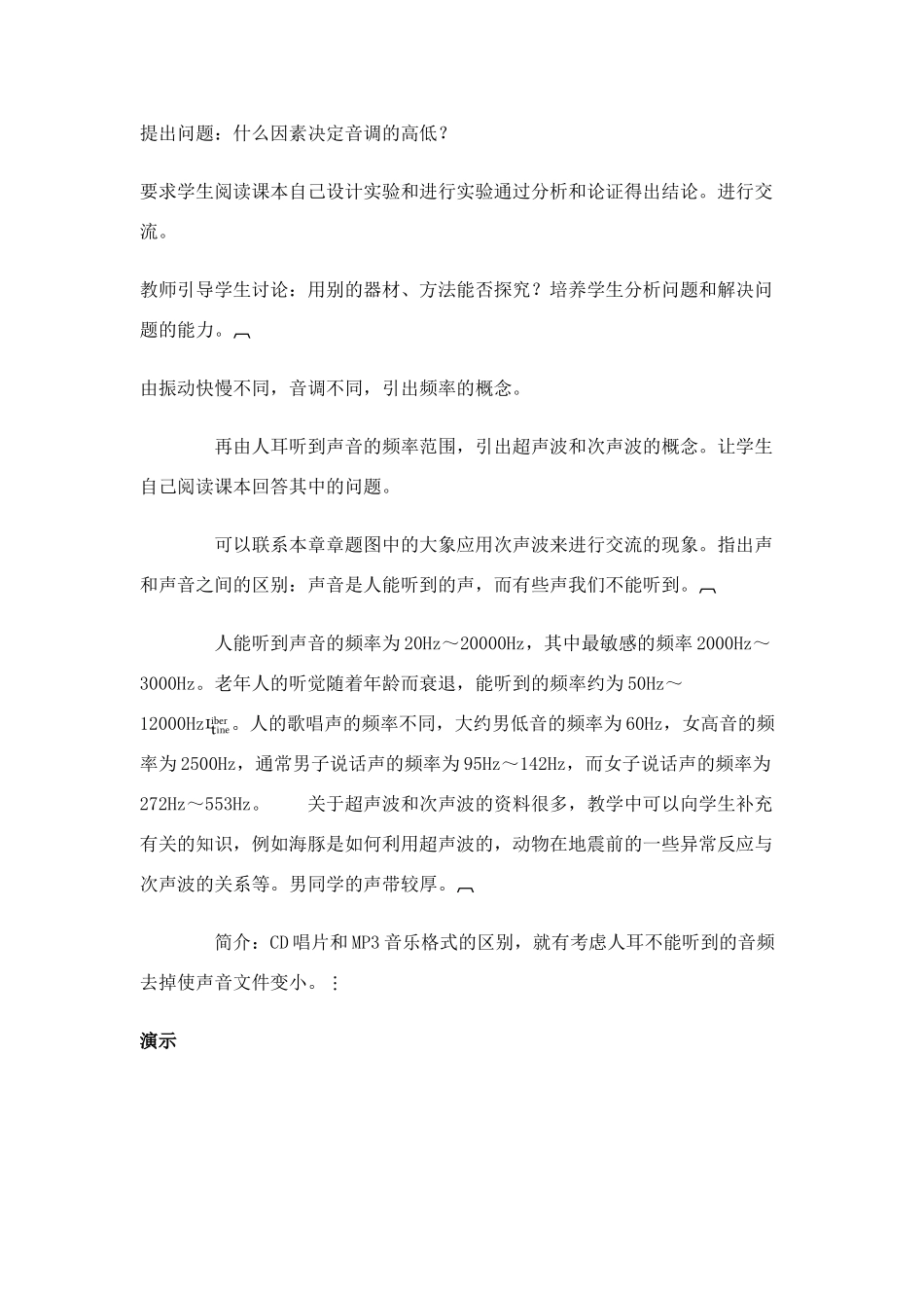 八年级物理声的特性 教案人教版_第2页