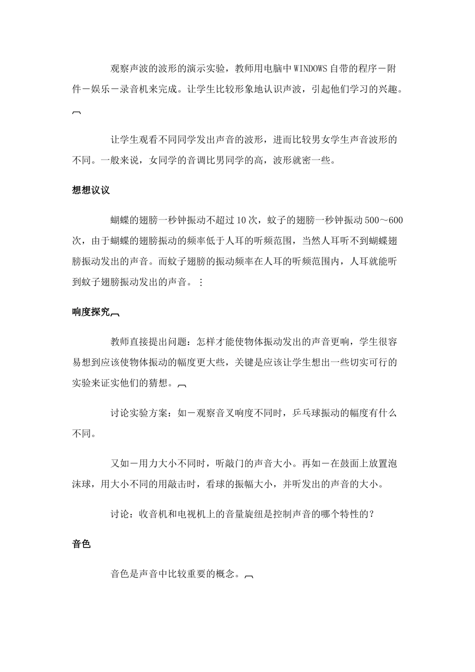 八年级物理声的特性 教案人教版_第3页