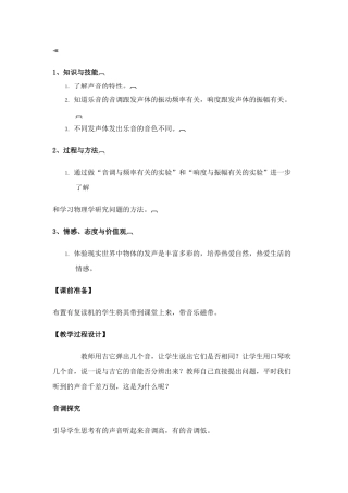 八年级物理声的特性 教案人教版