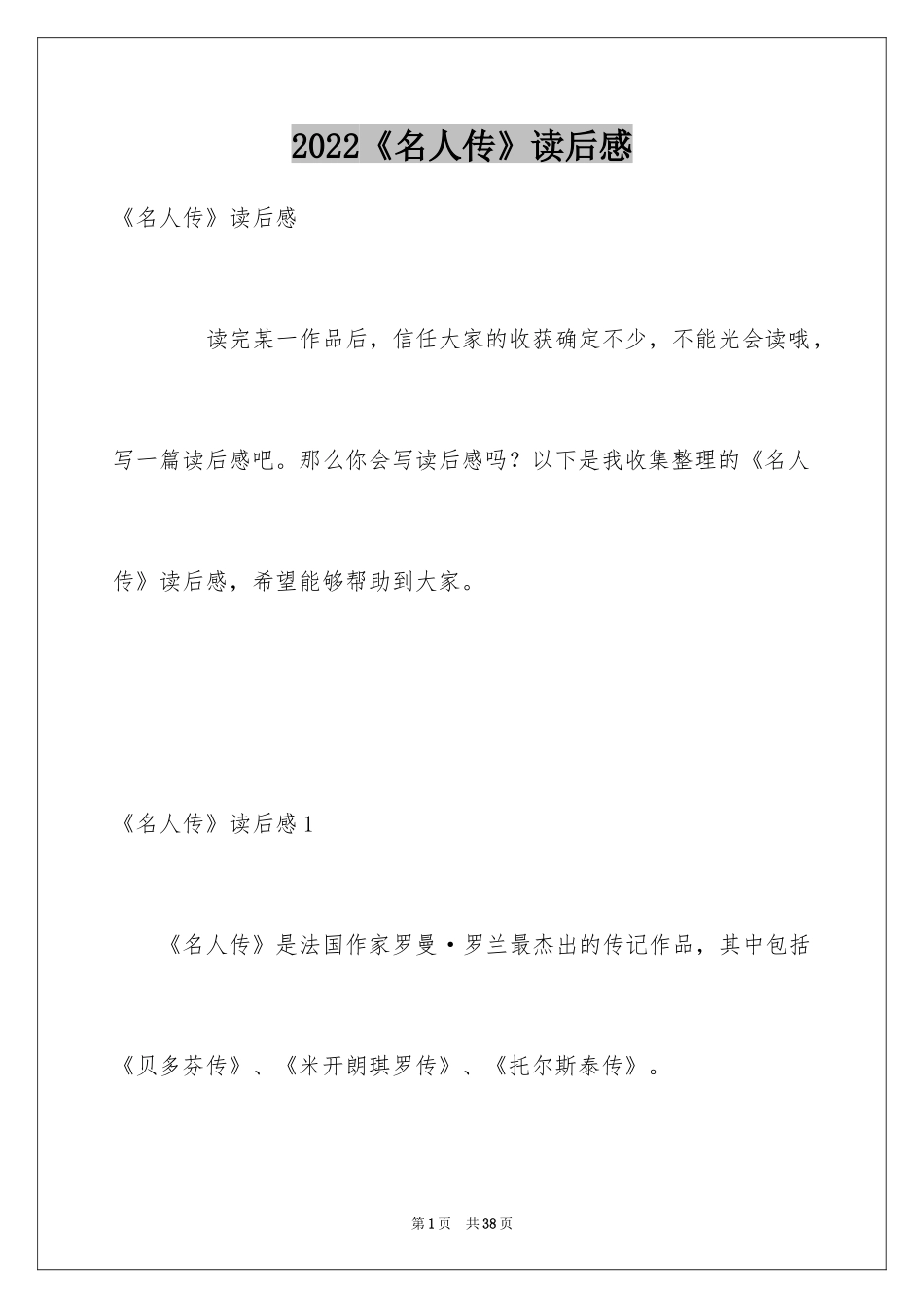 2024《名人传》读后感_16_第1页