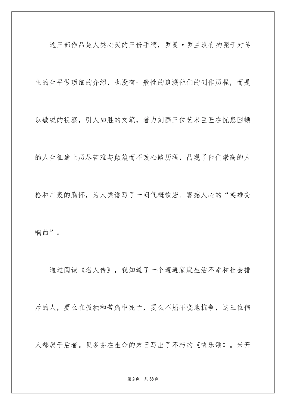 2024《名人传》读后感_16_第2页