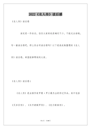 2024《名人传》读后感_16