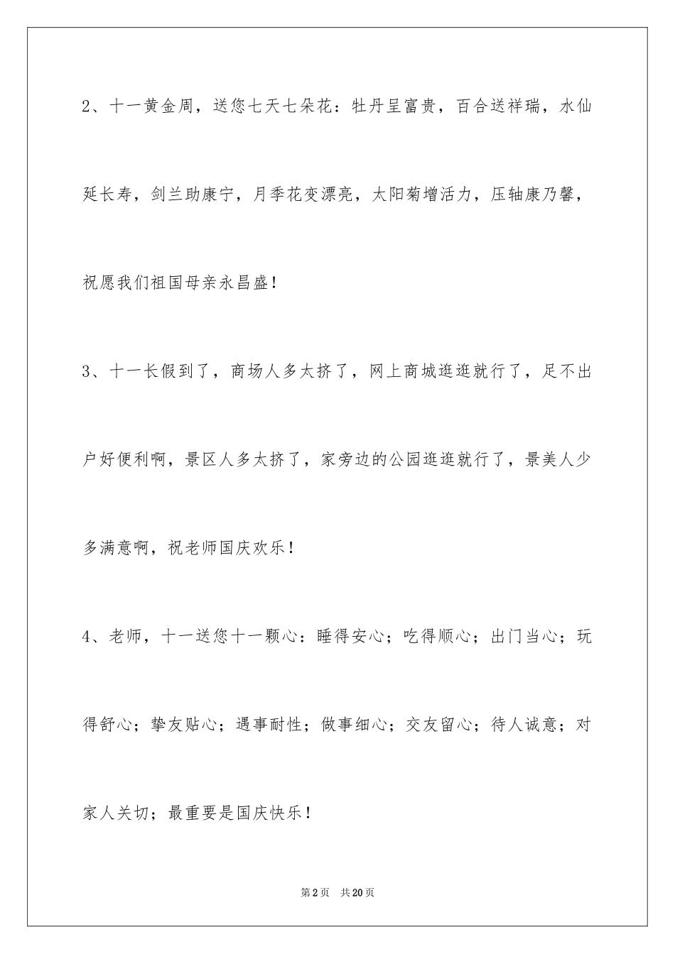 2024国庆贺词_43_第2页