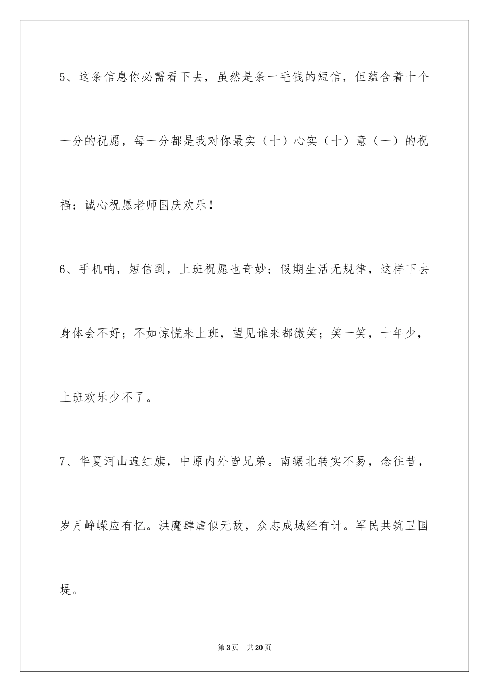 2024国庆贺词_43_第3页