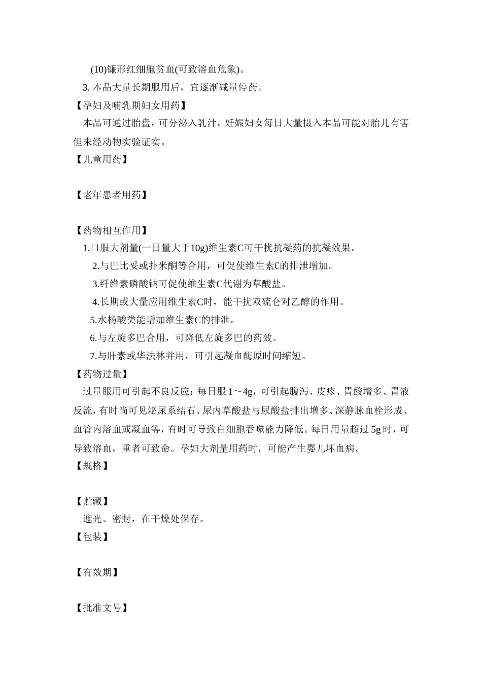 维生素C颗粒_第3页