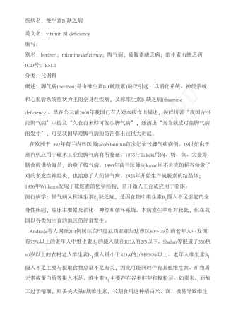 维生素B1缺乏病--德和堂代谢科疾病大全