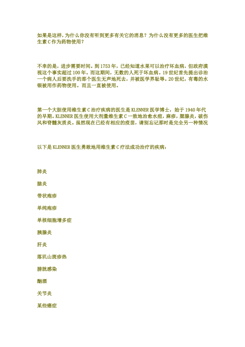 维生素C疗法_第3页