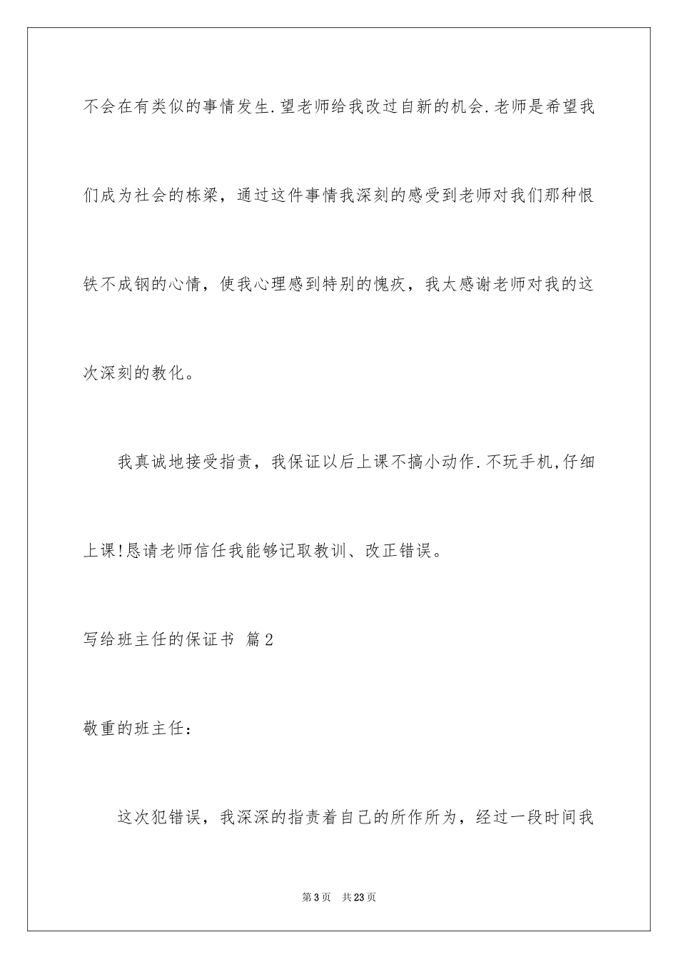 2024写给班主任的保证书_19_第3页
