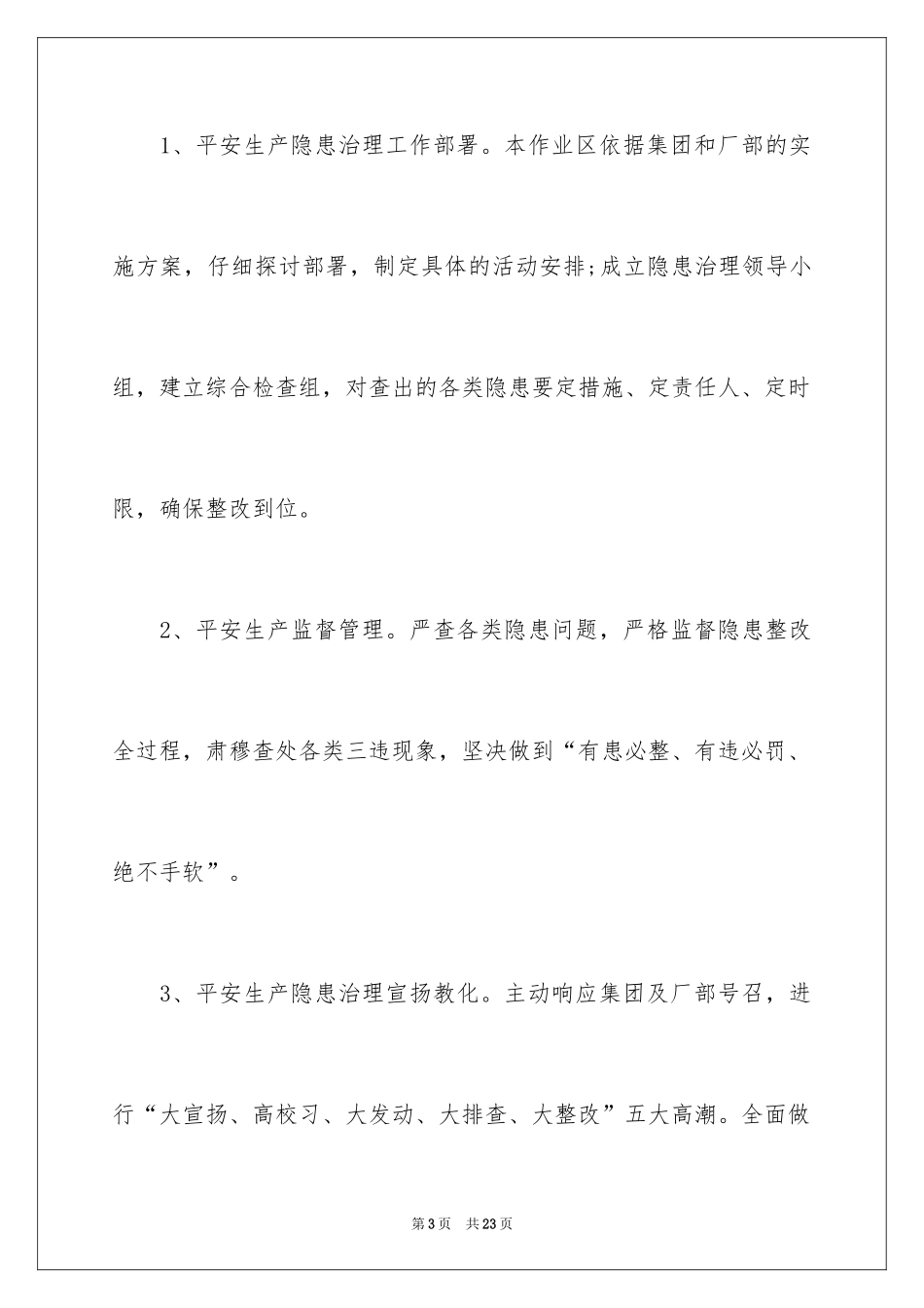 2024安全生产保证书_36_第3页