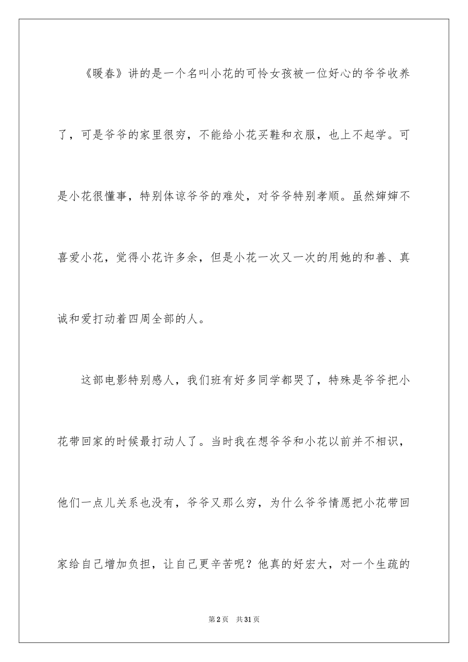 2024《暖春》观后感_29_第2页