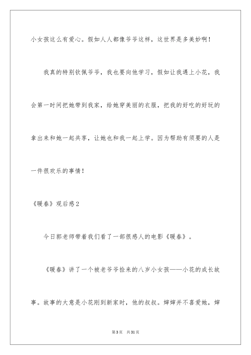 2024《暖春》观后感_29_第3页
