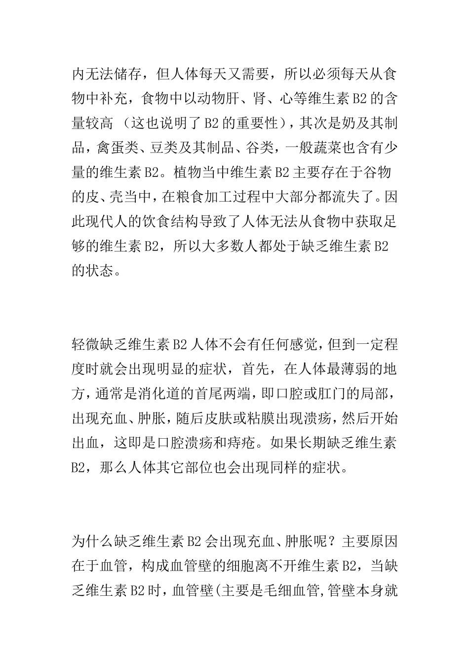 维生素B2重要功效_第2页