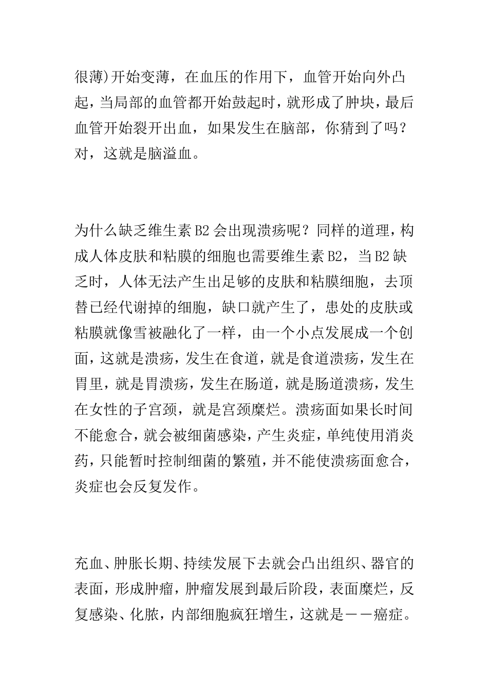 维生素B2重要功效_第3页