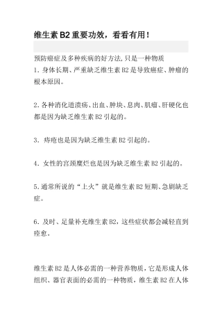 维生素B2重要功效